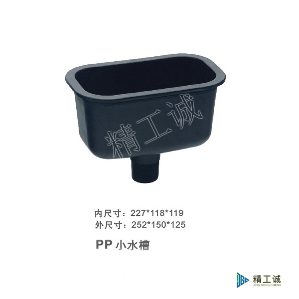 PP小水槽